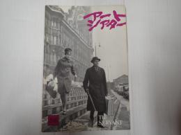 アートシアター56 召使