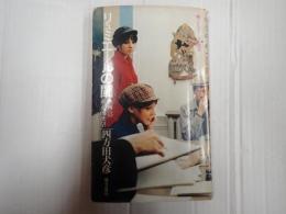 エピステメーテー叢書33 リュミエールの閾