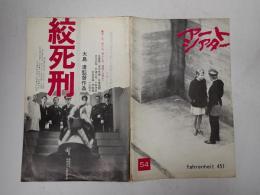 アートシアター54 華氏451