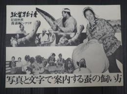  牧野物語 養蚕編 シナリオ