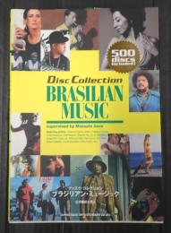  ディスク・コレクション ブラジリアン・ミュージック