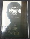  映画術