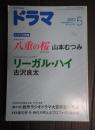 ドラマ　2013年5月号