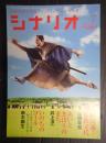 シナリオ　2014年7月号