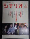 シナリオ 2018年6月号