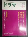 ドラマ 2005年2月号