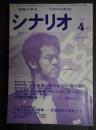 シナリオ　1977年4月号
