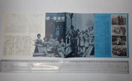 映画プレス　続・菩提樹