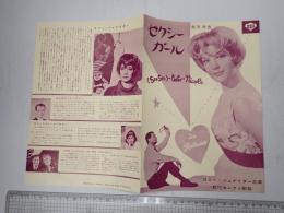 映画プレス　セクシーガール