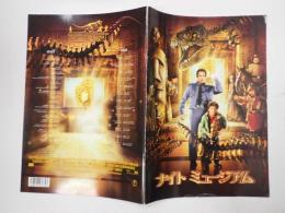 映画パンフレット　ナイトミュージアム