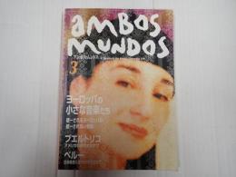 アンボス・ムンドス３　ヨーロッパの小さな音楽たち