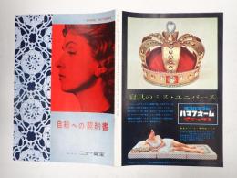 映画パンフレット 自殺への契約書 ニュー東宝№59-11