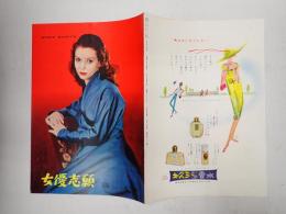 映画パンフレット 女優志願 有楽座№58-8