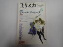 ユリイカ　1995年6月　増頁特集 ピエール・ブーレーズ