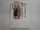 歴史文化ライブラリ―364 モダン・ライフと戦争