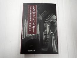 シネマとジェンダー