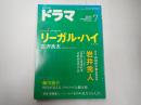 ドラマ　2012年7月号　
