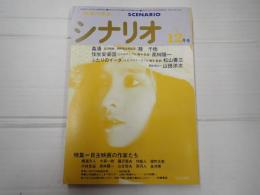 シナリオ　1976年12月号