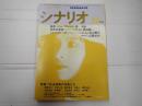 シナリオ　1976年12月号