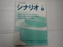 シナリオ 1975年7月号