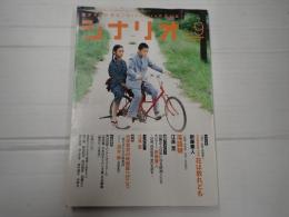 シナリオ　2008年9月号