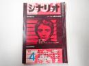 シナリオ　1962年4月号