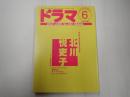 ドラマ 2000年6月号