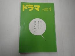 ドラマ 2007年4月号