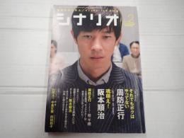 シナリオ 2007年2月号