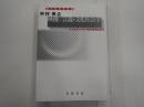 映像/言説の文化社会学