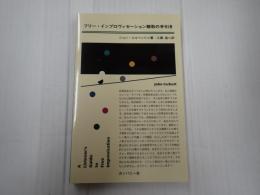 フリー・インプロヴィゼーション聴取の手引き