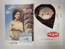 映画パンフレット 黒い牡牛 スカラ座 No.56-20