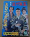 別冊近代映画 臨時増刊 東映スタア読本