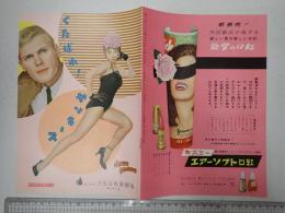 映画パンフレット くたばれ！ヤンキース 日比谷映画劇場№59‐1