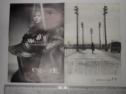 映画プレス とべない沈黙　