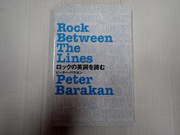 ロックの英詞を読む