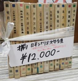 全12冊揃 日本シナリオ文学全集　