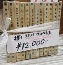 全12冊揃 日本シナリオ文学全集　
