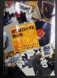  ボクはロックと同い年