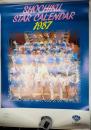  松竹スターカレンダー 1987年