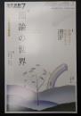 現代思想　2020年7月号 特集＝圏論の世界