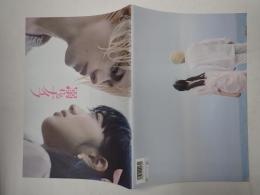 映画パンフレット 溺れるナイフ