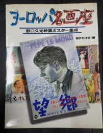 ヨーロッパ名画座