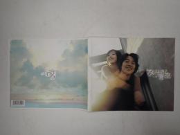 映画パンフレット　アメノナカノ青空　