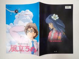 映画パンフレット　風立ちぬ