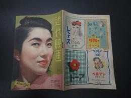近代映画　1947年12月号　表紙=三浦光子 創刊2周年記念