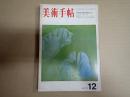 美術手帖 1970年12月号 行為する芸術家たち ジョン・ケージ