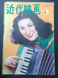 近代映画　1951年4月号　表紙=小暮実千代