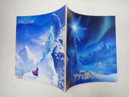 映画パンフレット　アナと雪の女王