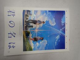 映画パンフレット　君の名は。